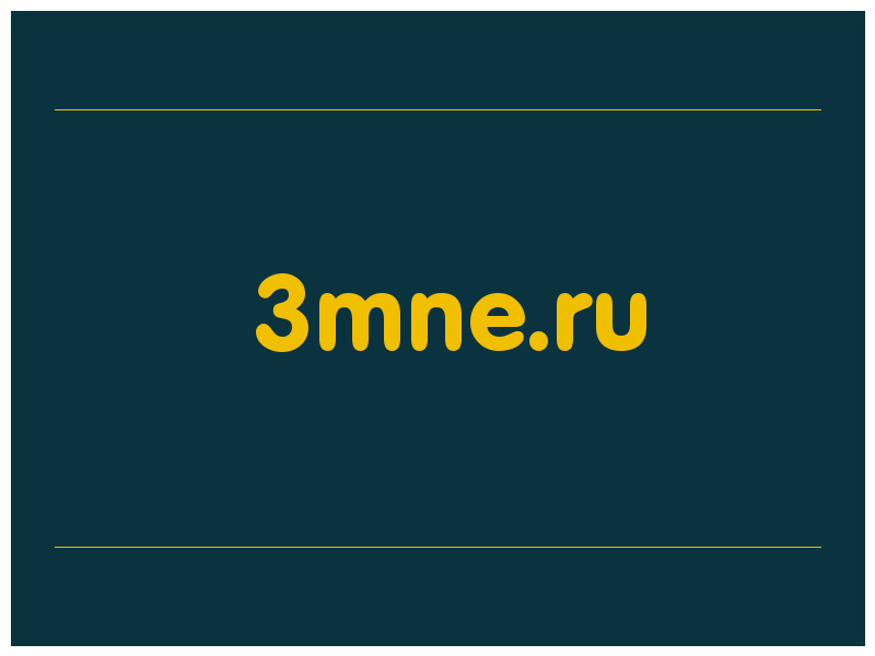 сделать скриншот 3mne.ru