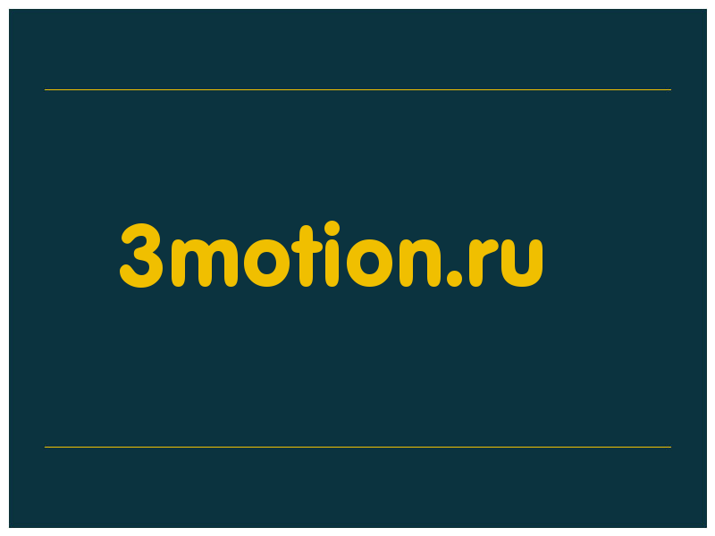 сделать скриншот 3motion.ru