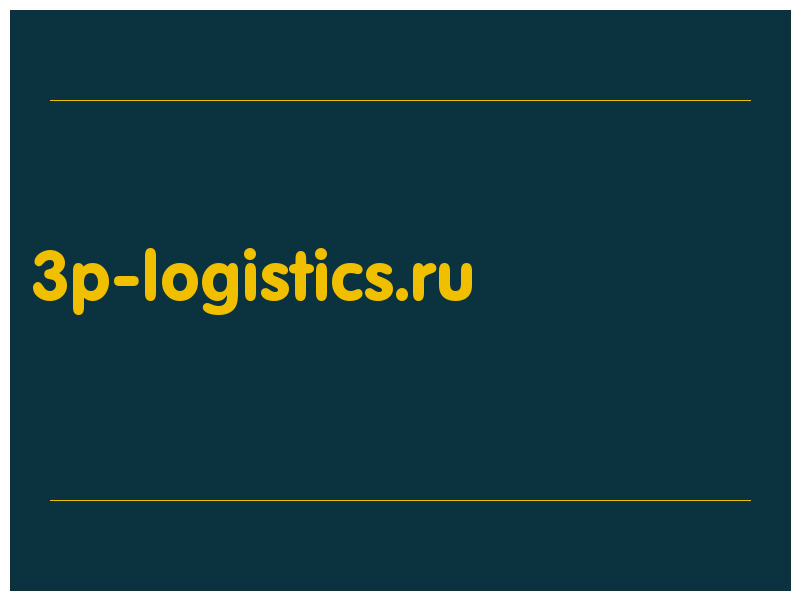 сделать скриншот 3p-logistics.ru
