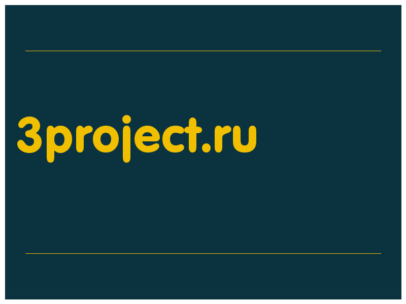 сделать скриншот 3project.ru