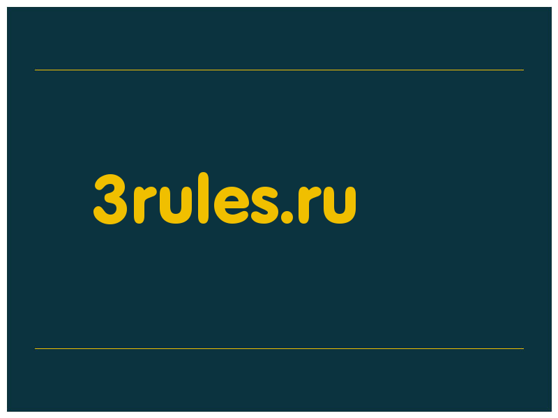 сделать скриншот 3rules.ru