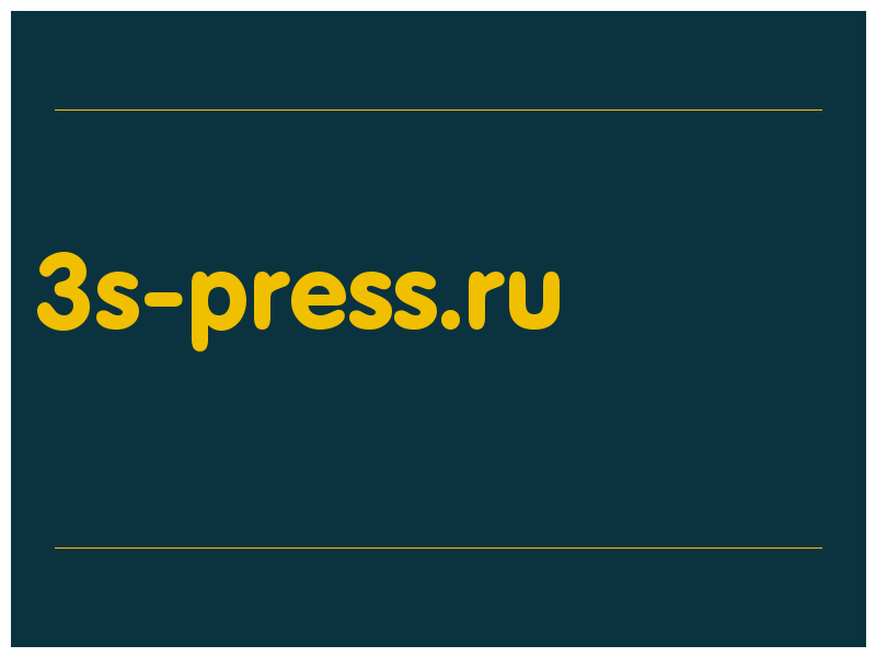 сделать скриншот 3s-press.ru