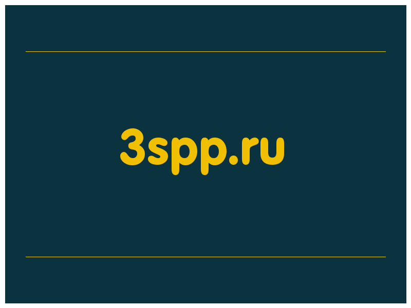 сделать скриншот 3spp.ru