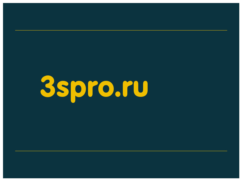 сделать скриншот 3spro.ru