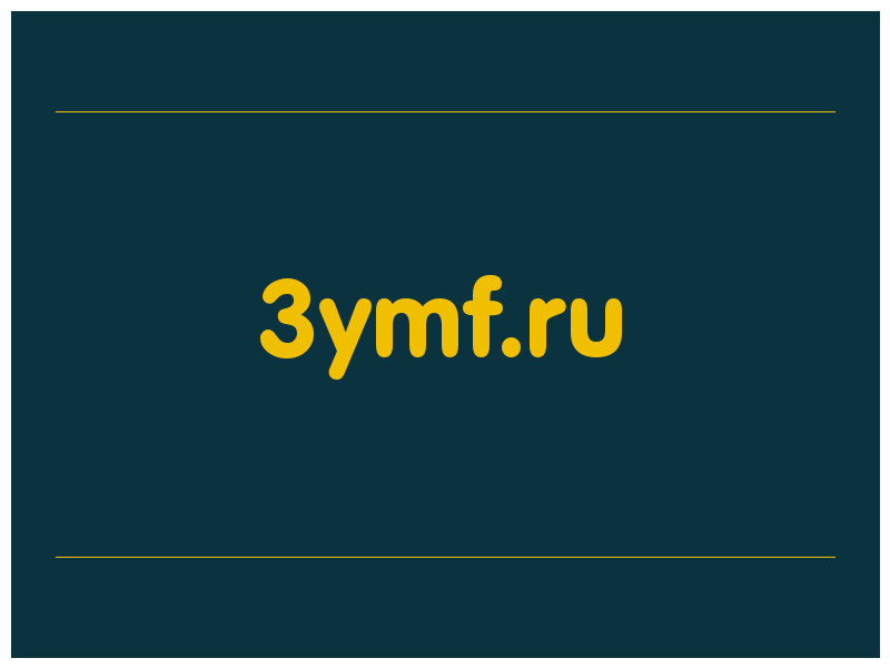 сделать скриншот 3ymf.ru