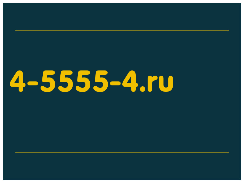 сделать скриншот 4-5555-4.ru