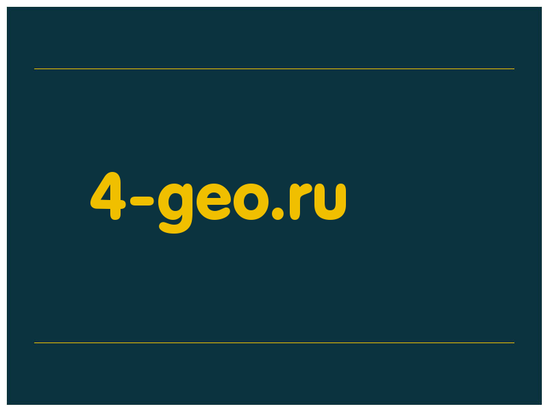 сделать скриншот 4-geo.ru