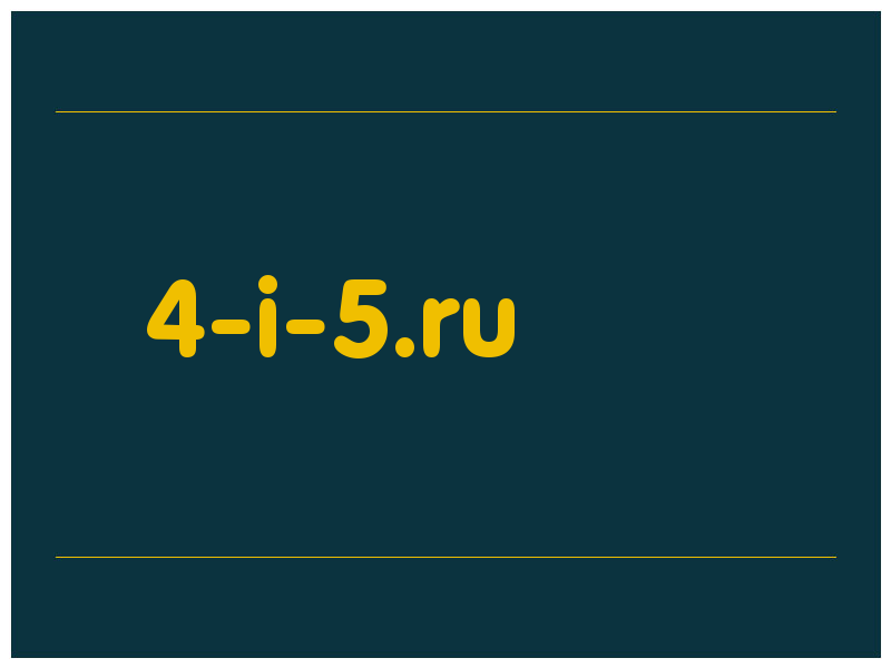 сделать скриншот 4-i-5.ru