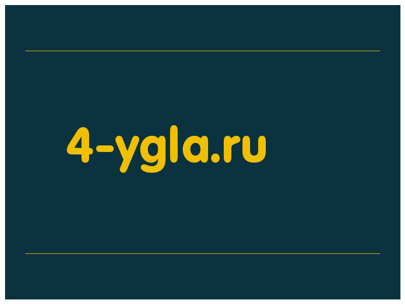 сделать скриншот 4-ygla.ru