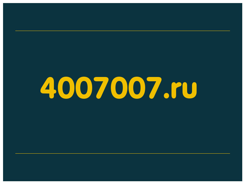 сделать скриншот 4007007.ru