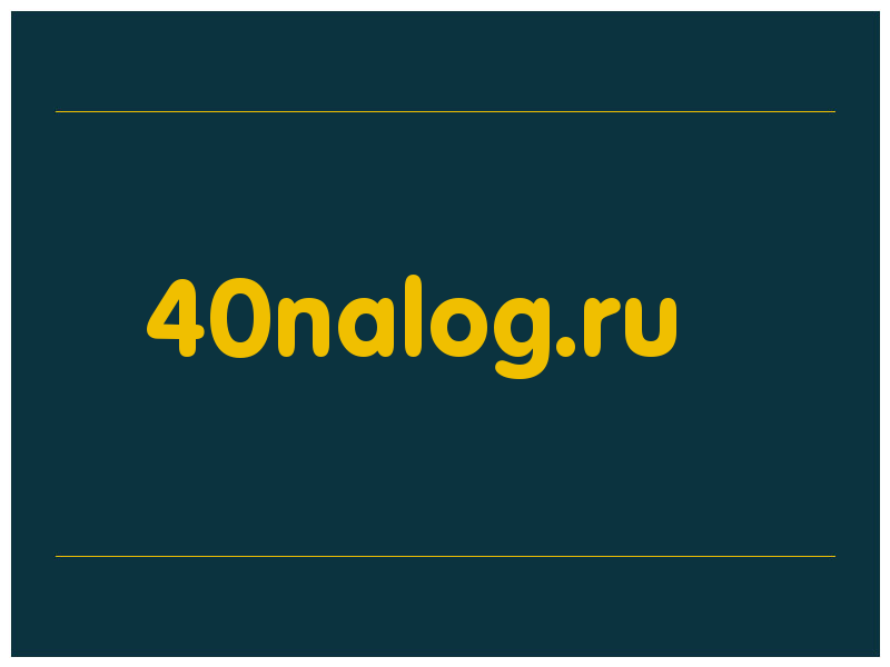 сделать скриншот 40nalog.ru