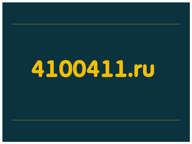 сделать скриншот 4100411.ru