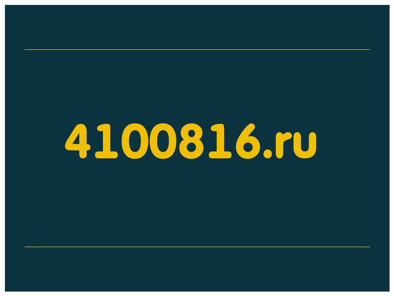 сделать скриншот 4100816.ru
