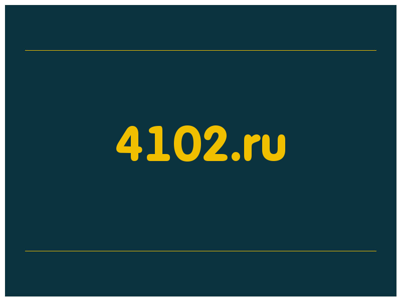 сделать скриншот 4102.ru