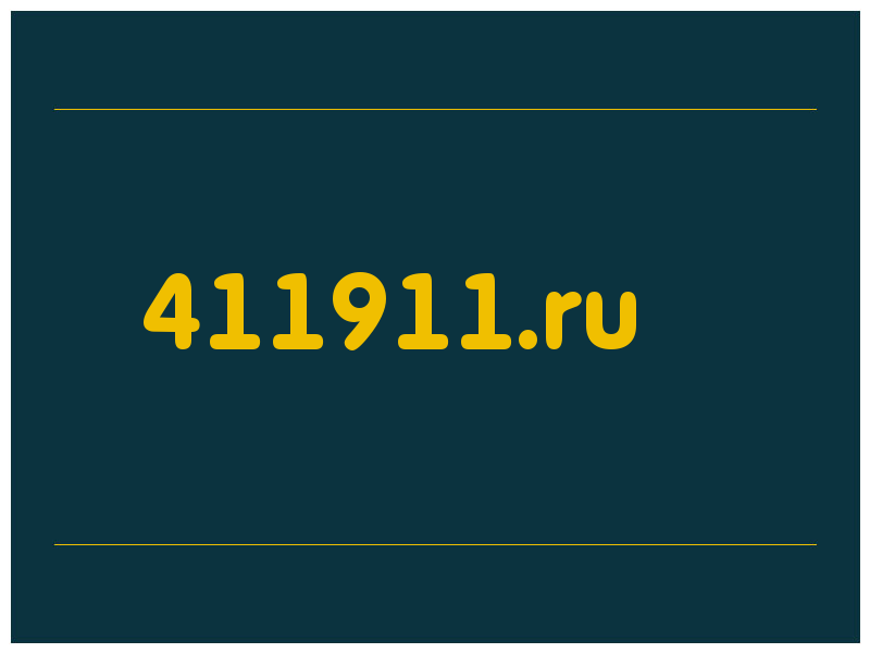 сделать скриншот 411911.ru