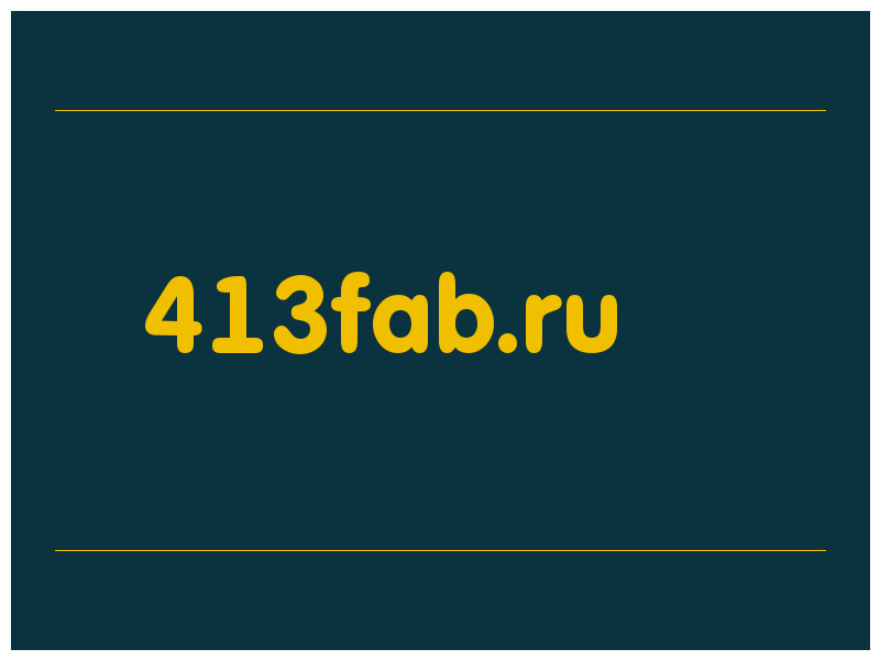 сделать скриншот 413fab.ru