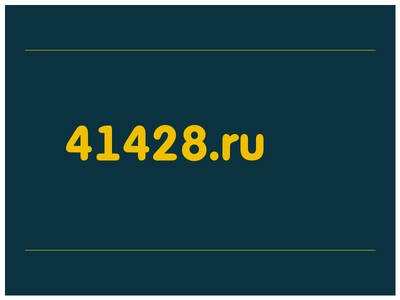 сделать скриншот 41428.ru
