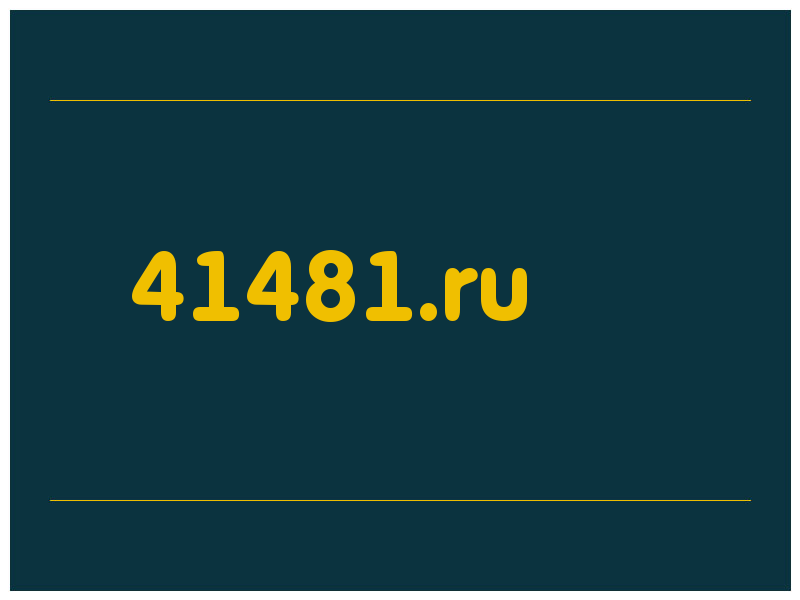 сделать скриншот 41481.ru