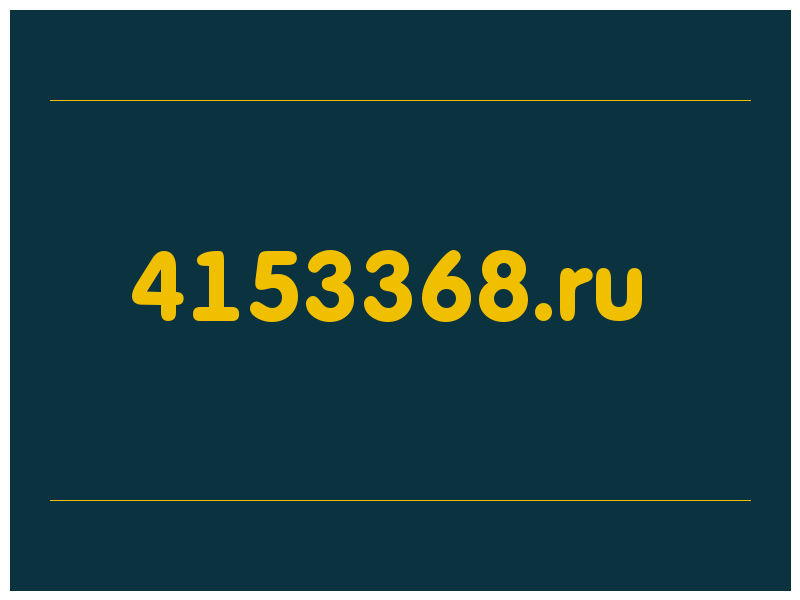 сделать скриншот 4153368.ru