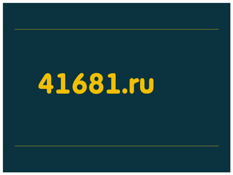 сделать скриншот 41681.ru
