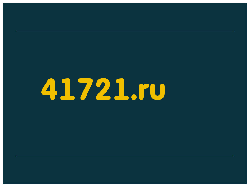 сделать скриншот 41721.ru