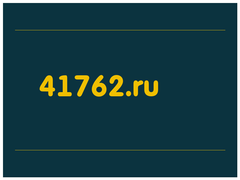 сделать скриншот 41762.ru