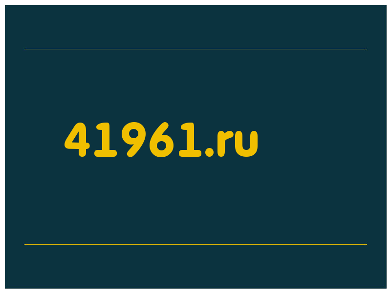 сделать скриншот 41961.ru