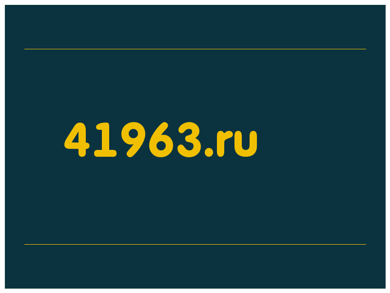 сделать скриншот 41963.ru