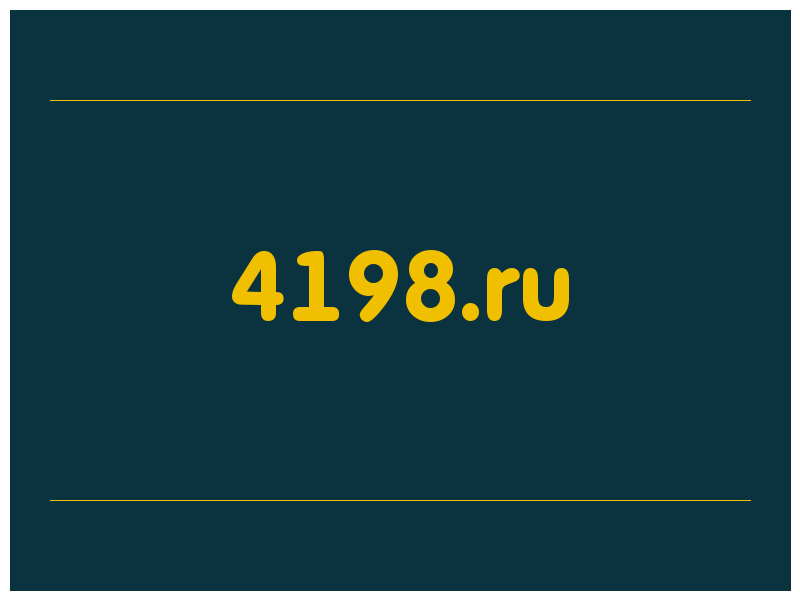 сделать скриншот 4198.ru