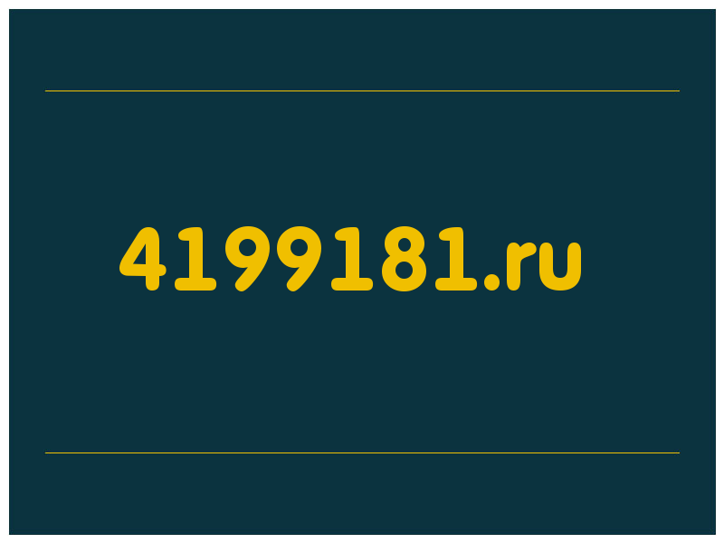 сделать скриншот 4199181.ru