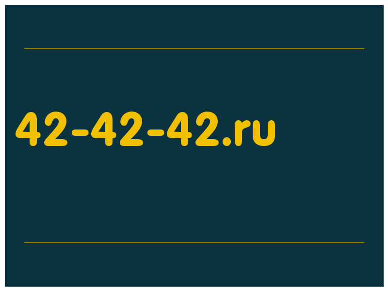 сделать скриншот 42-42-42.ru