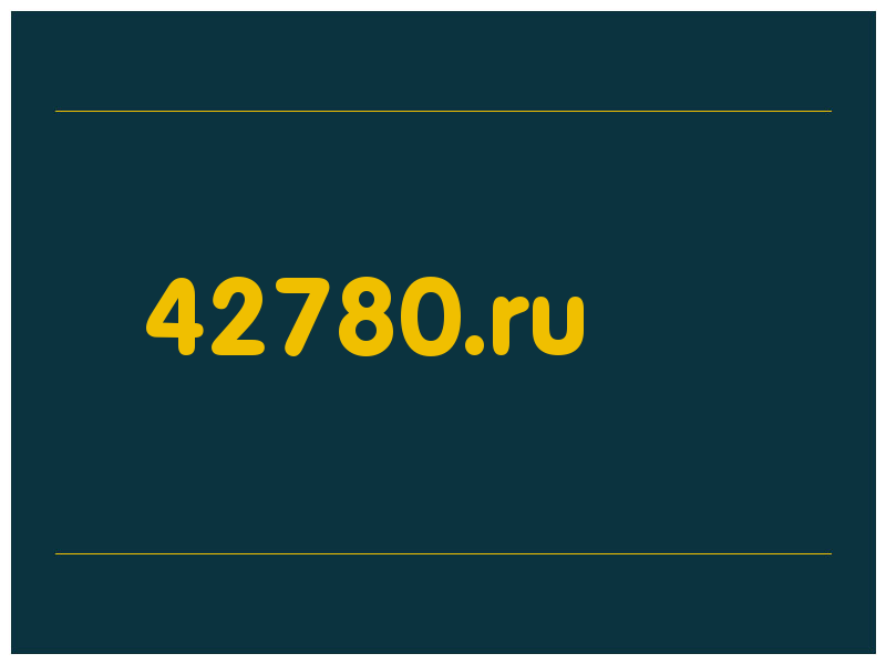 сделать скриншот 42780.ru