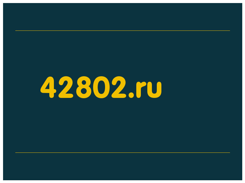 сделать скриншот 42802.ru