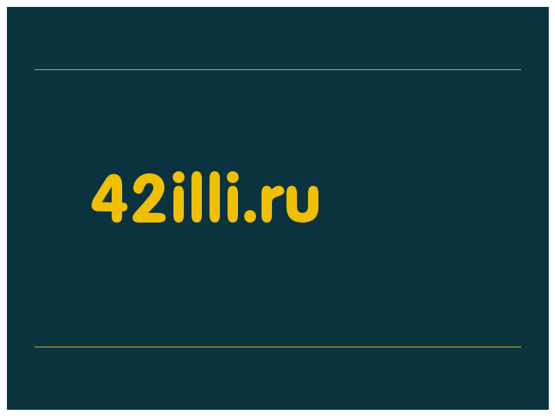 сделать скриншот 42illi.ru
