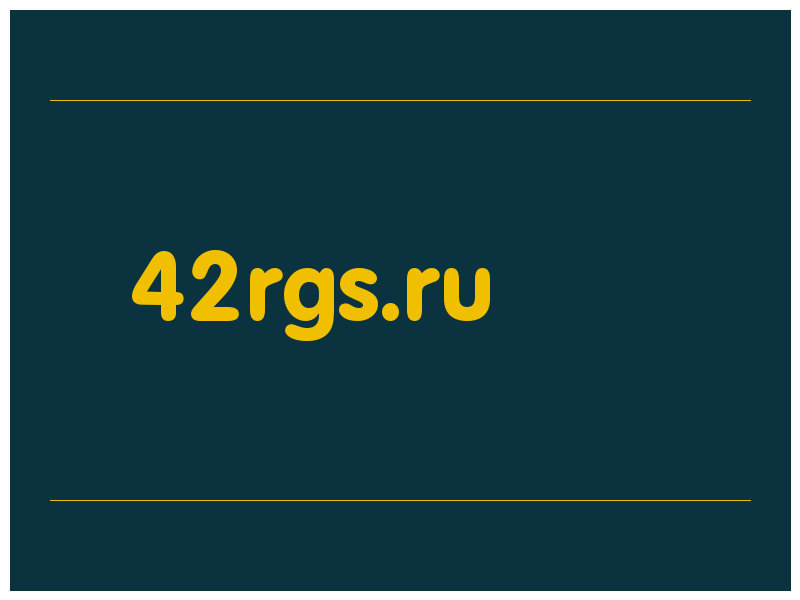 сделать скриншот 42rgs.ru