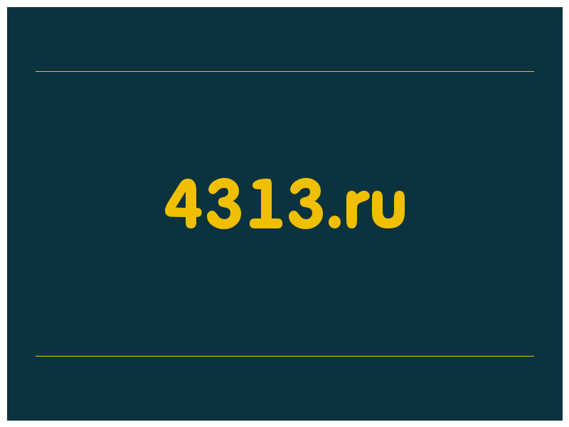 сделать скриншот 4313.ru