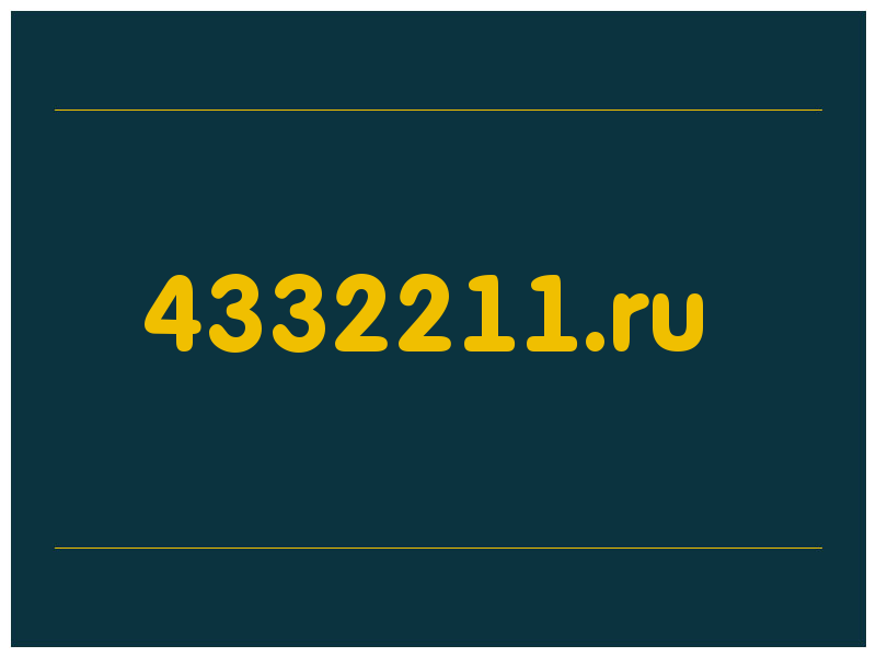 сделать скриншот 4332211.ru