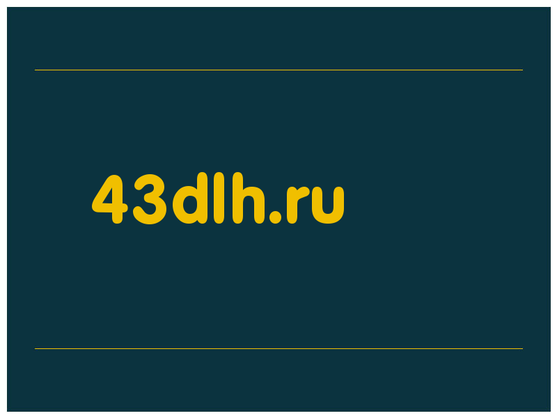 сделать скриншот 43dlh.ru