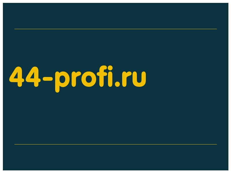 сделать скриншот 44-profi.ru