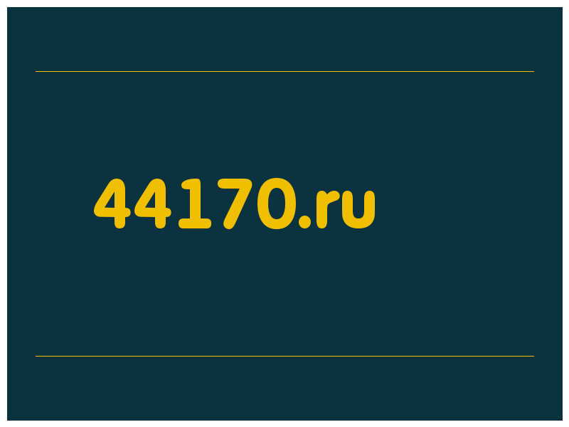 сделать скриншот 44170.ru