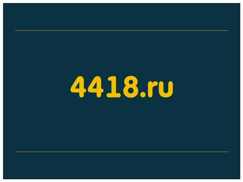 сделать скриншот 4418.ru