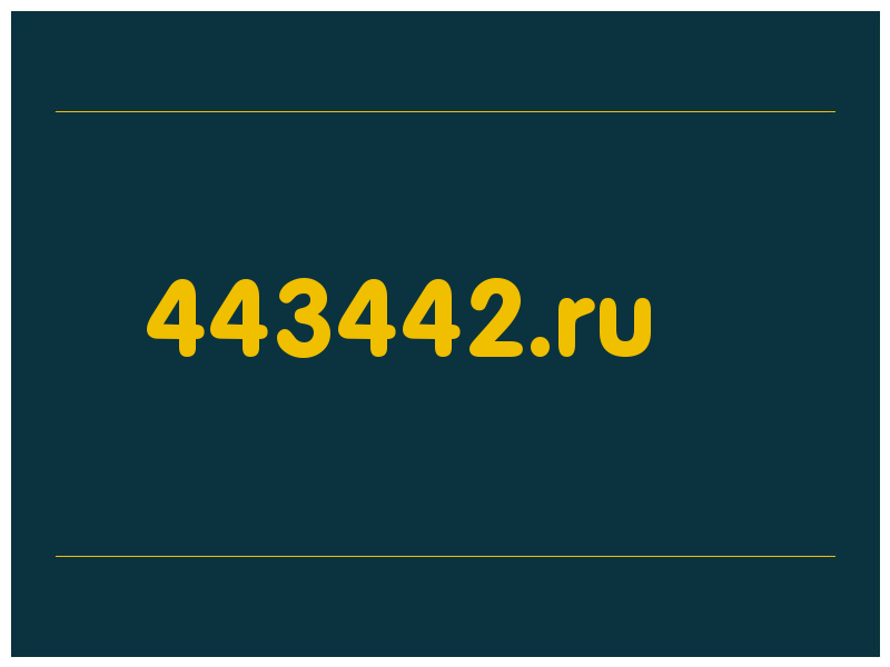 сделать скриншот 443442.ru