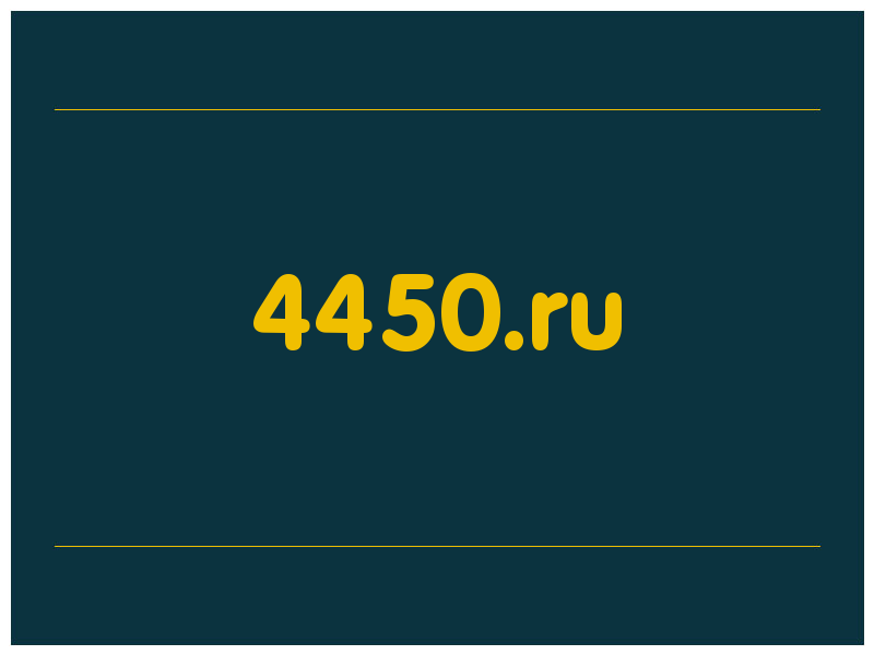 сделать скриншот 4450.ru