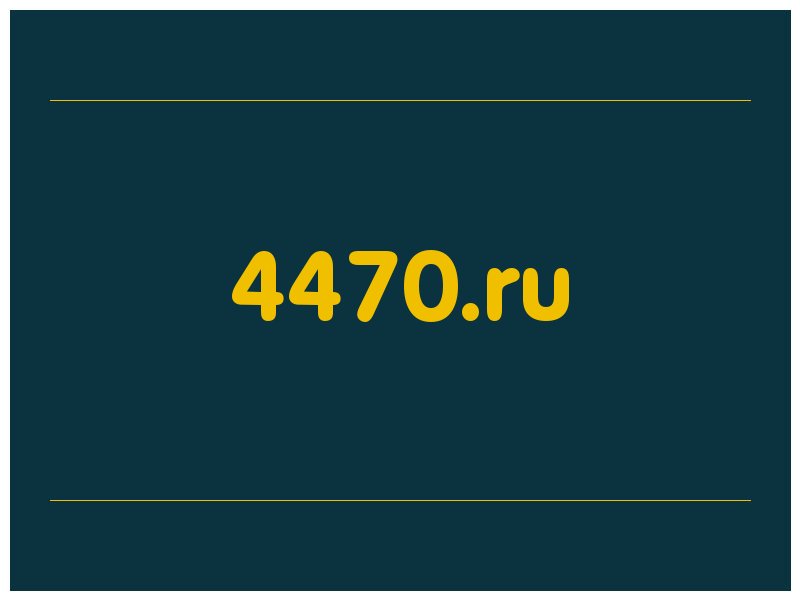 сделать скриншот 4470.ru