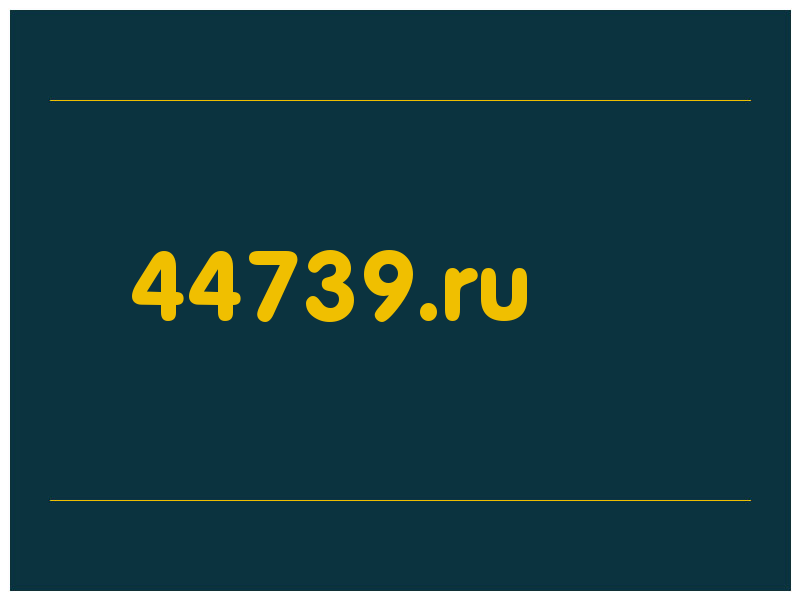 сделать скриншот 44739.ru