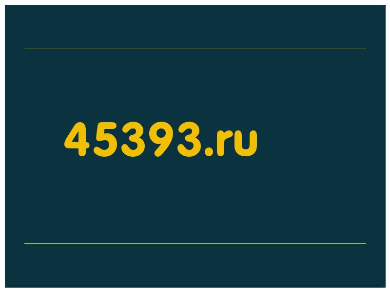 сделать скриншот 45393.ru