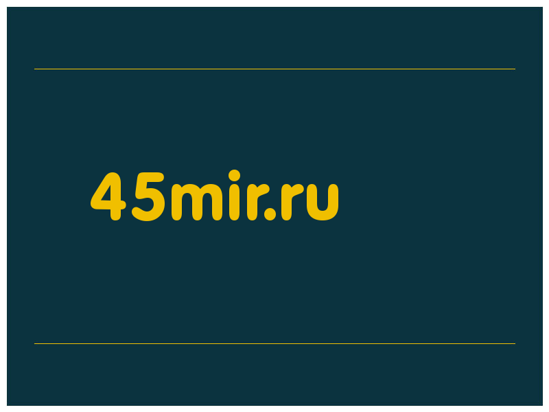 сделать скриншот 45mir.ru