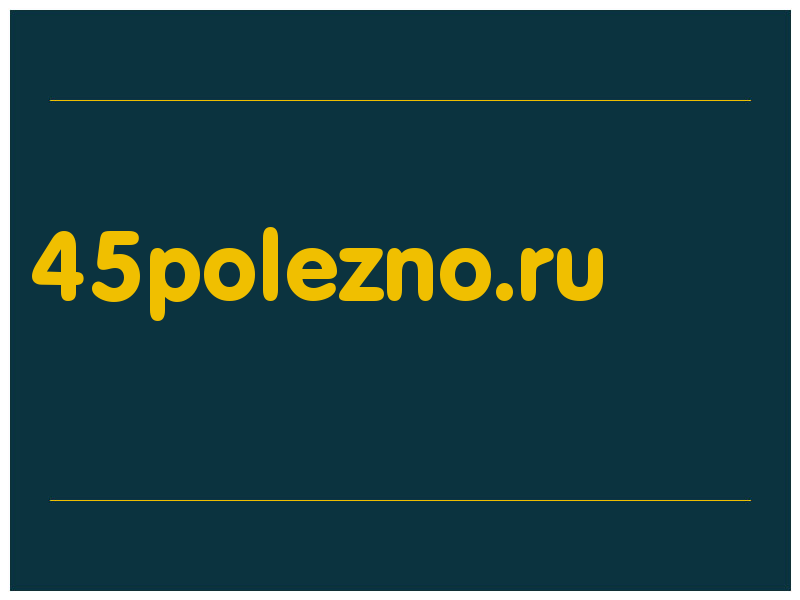 сделать скриншот 45polezno.ru