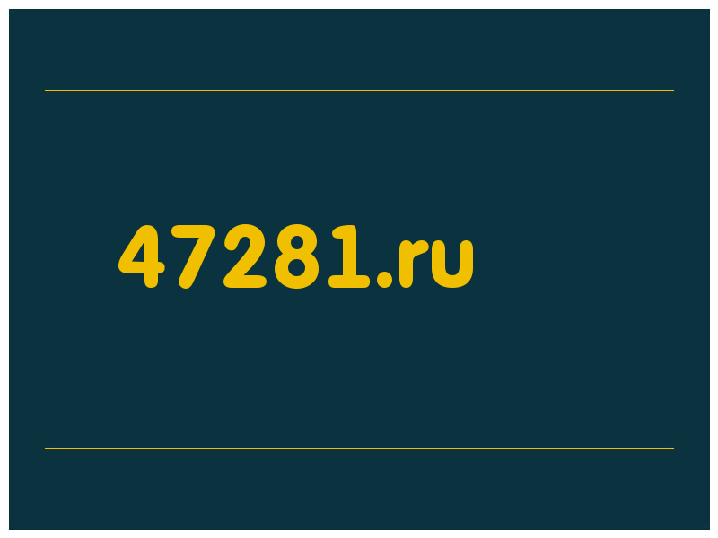 сделать скриншот 47281.ru