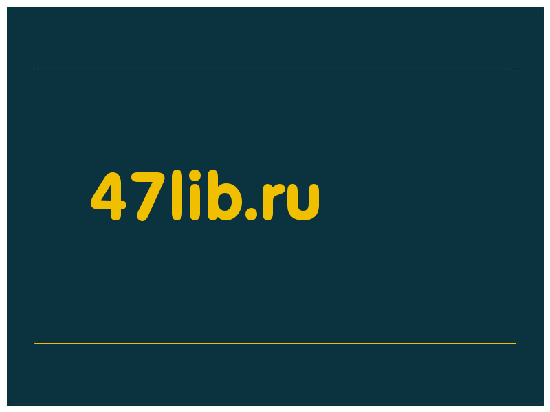 сделать скриншот 47lib.ru